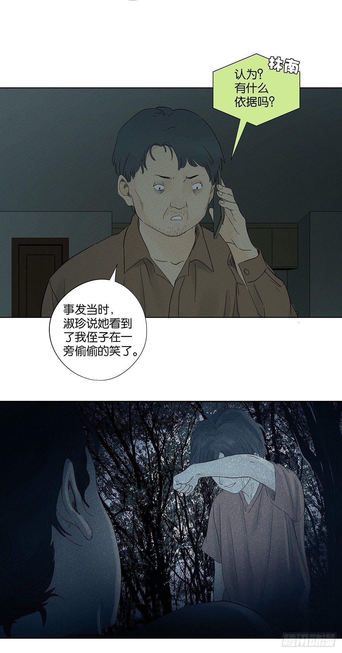 第八十一回：真凶！