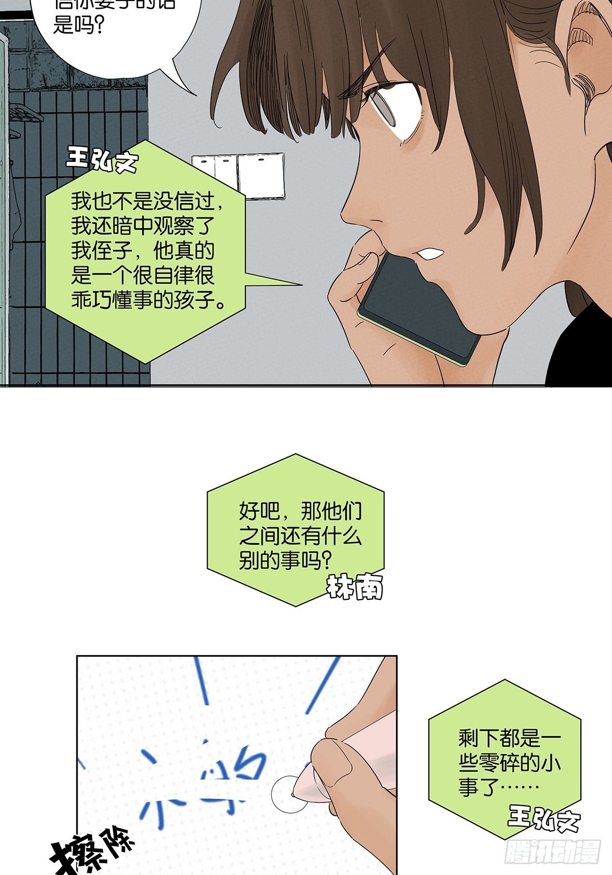 第八十一回：真凶！