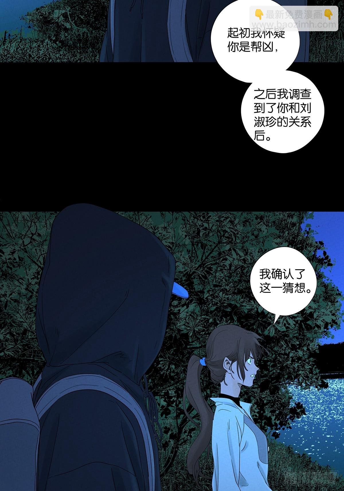 第八十一回：真凶！