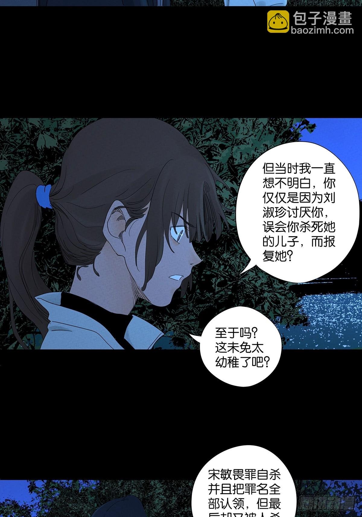 第八十一回：真凶！