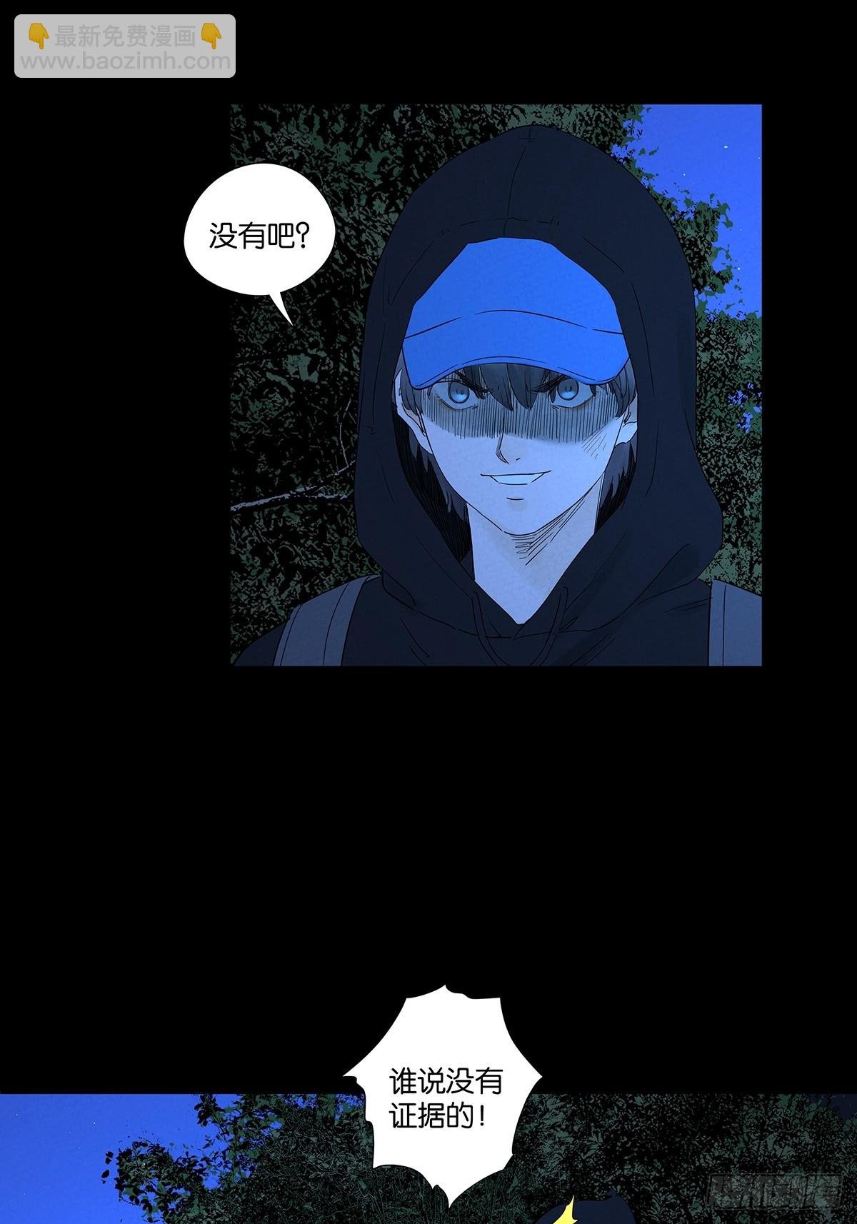 第八十二回：证据？