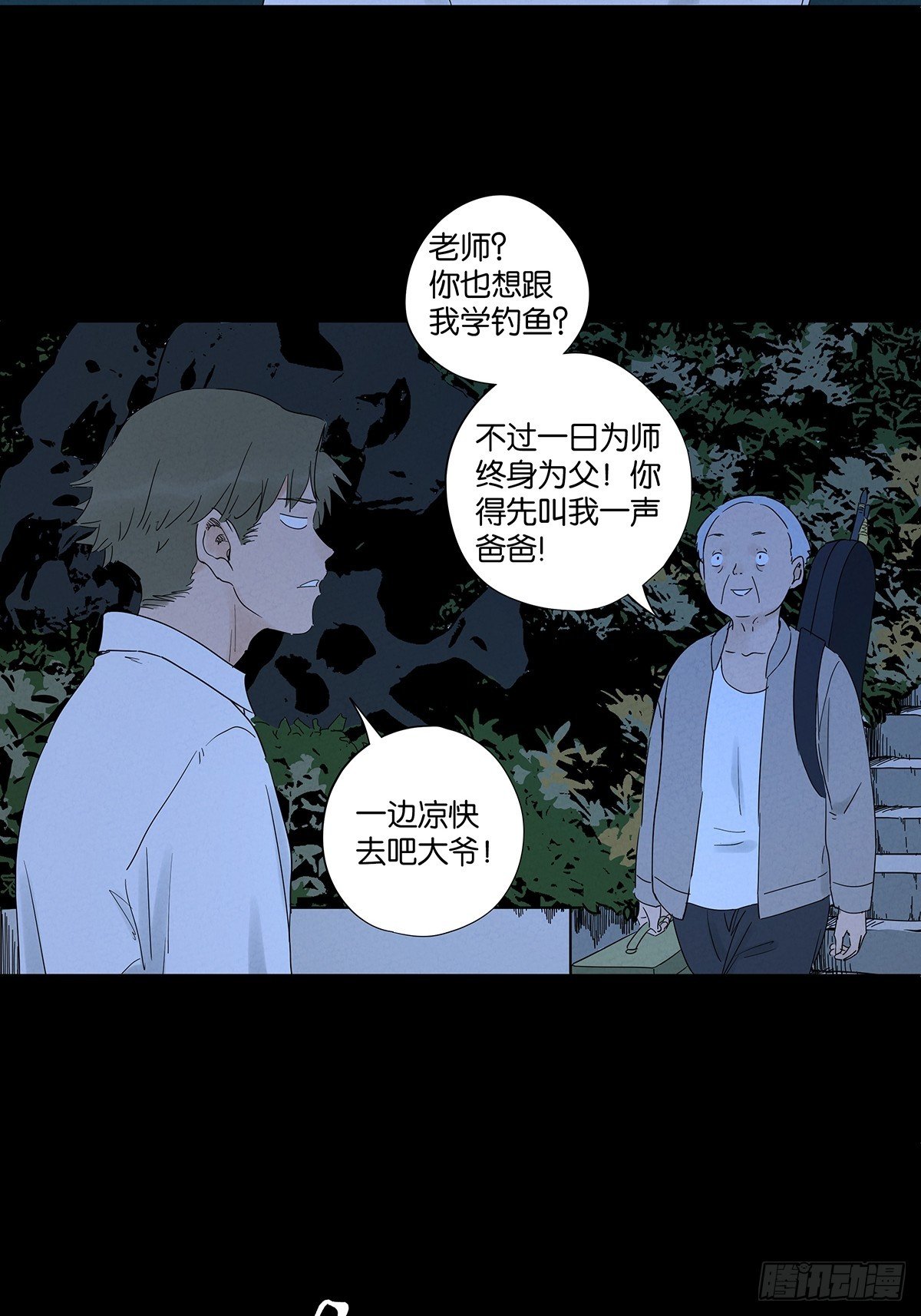 第八十五回：南风慢递（续）