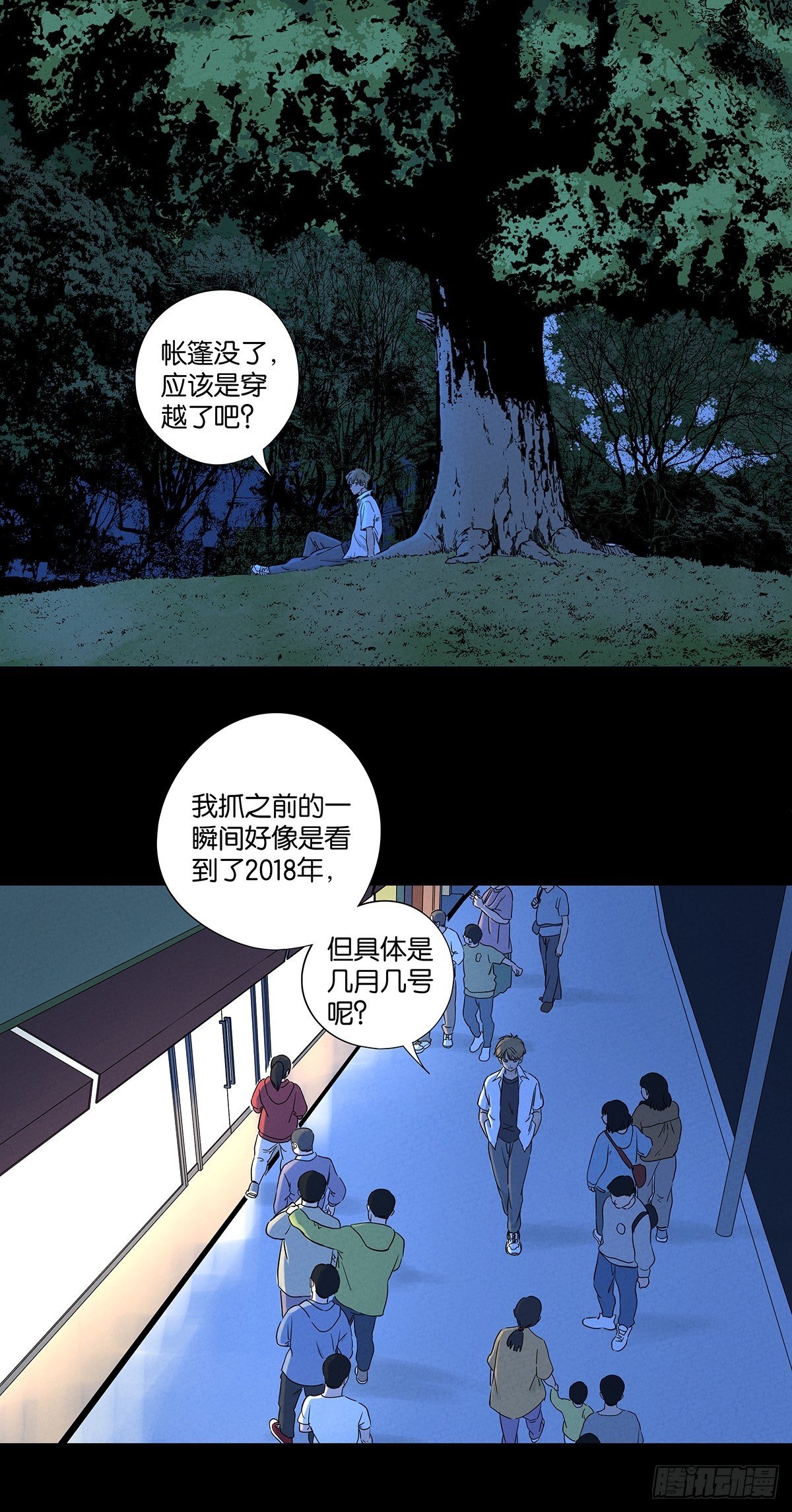 第八十五回：南风慢递（续）