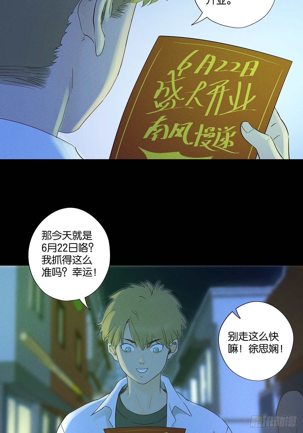 第八十五回：南风慢递（续）