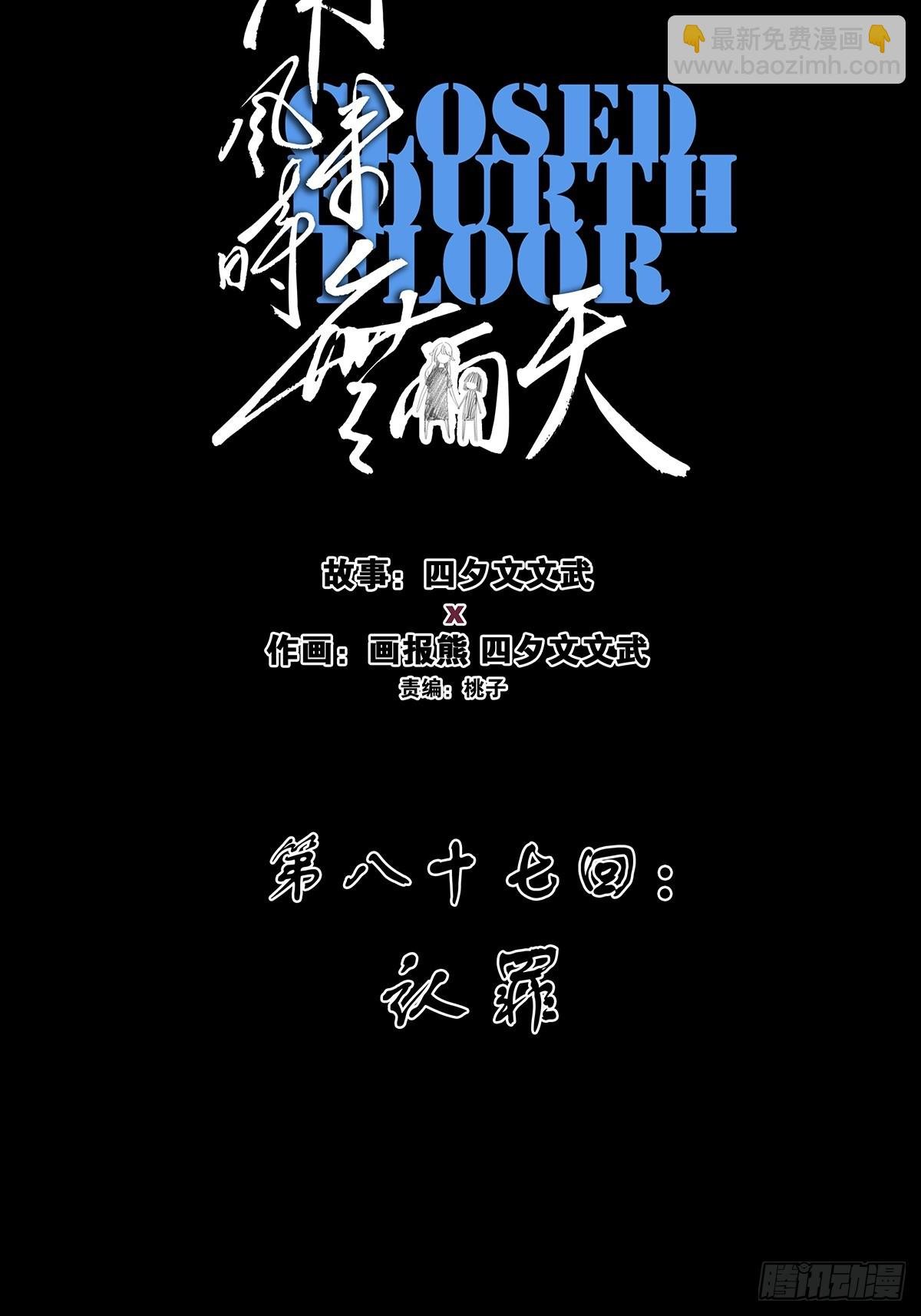 第八十七回：认罪