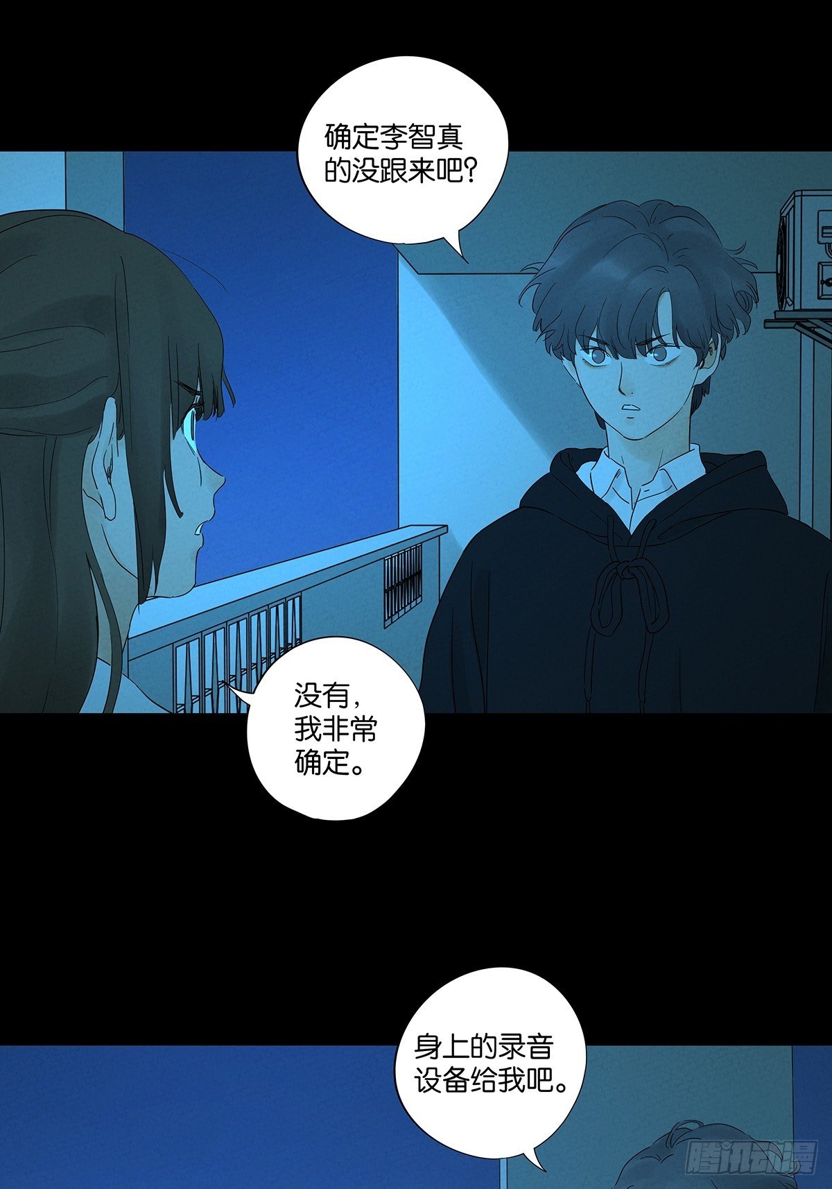第八十七回：认罪