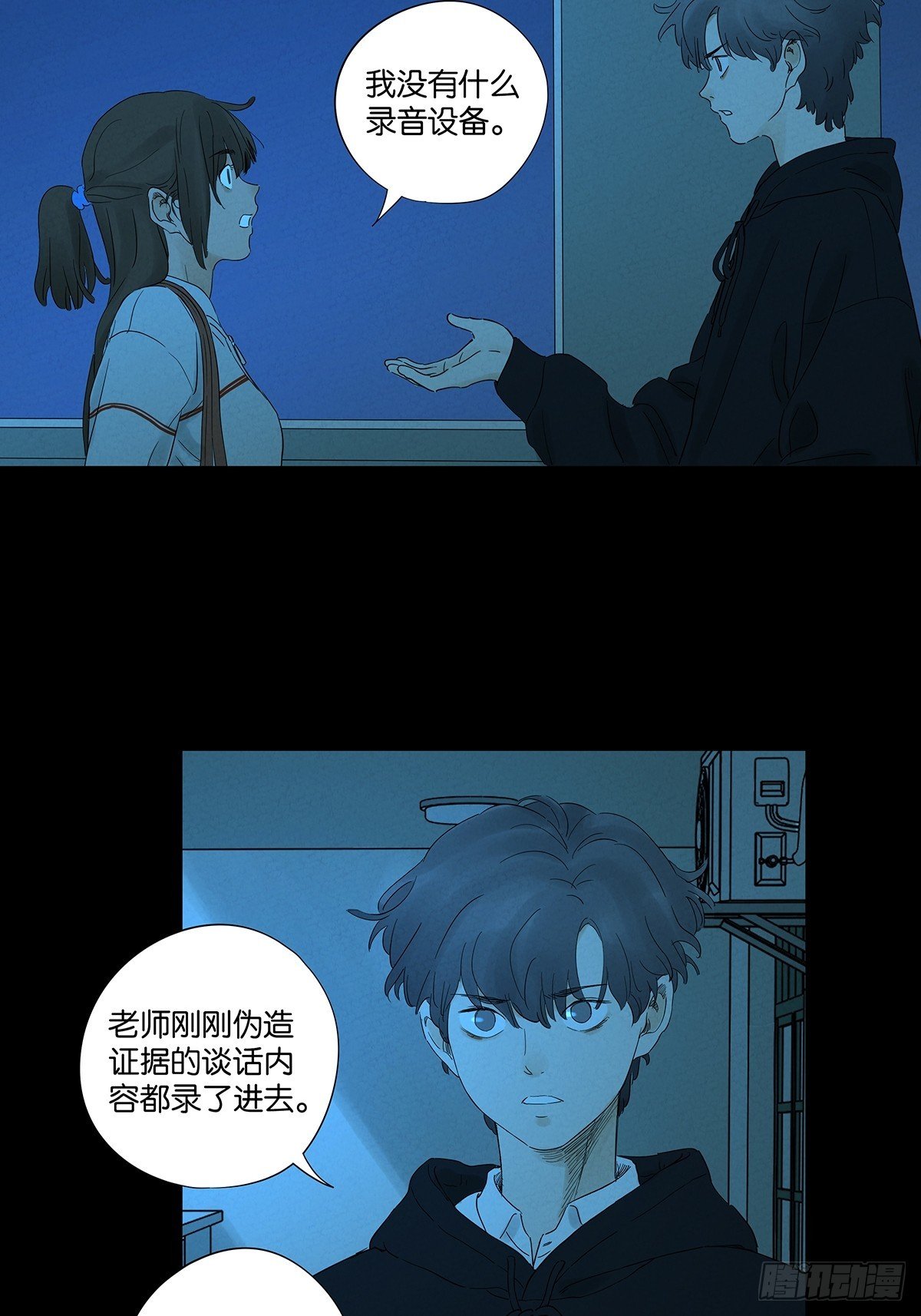 第八十七回：认罪