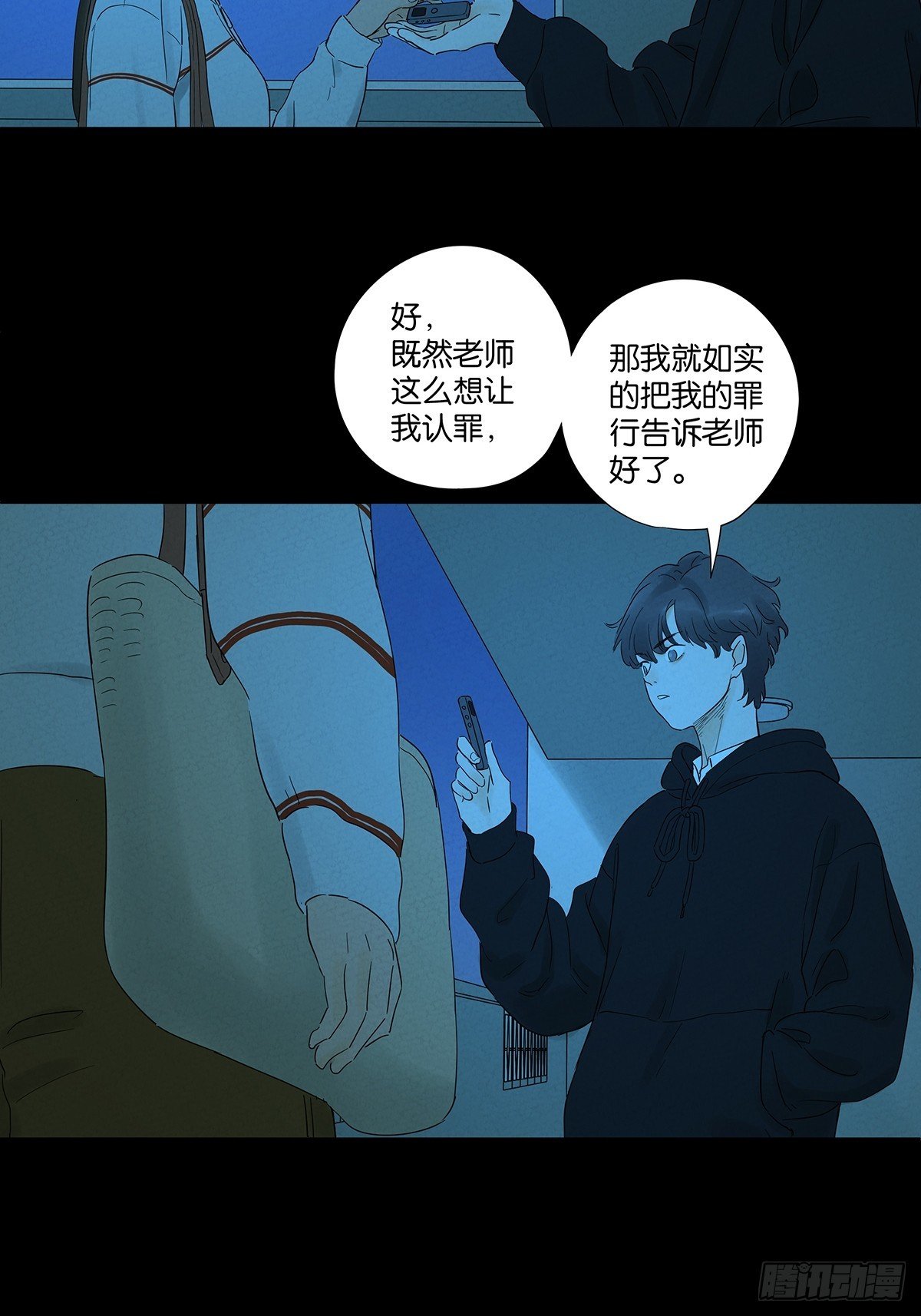 第八十七回：认罪