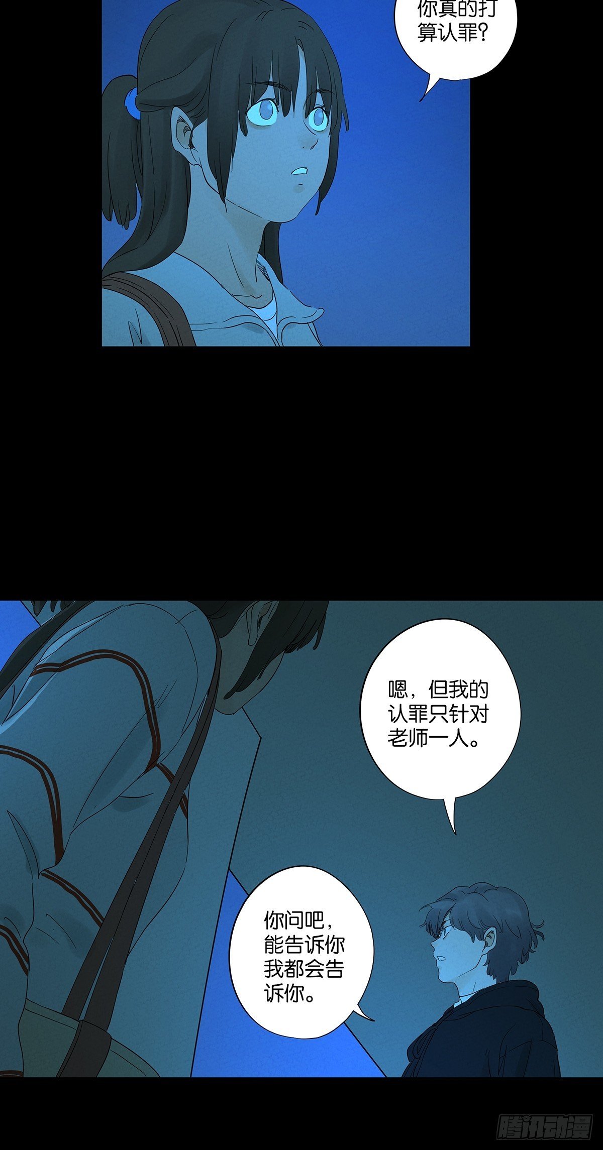 第八十七回：认罪