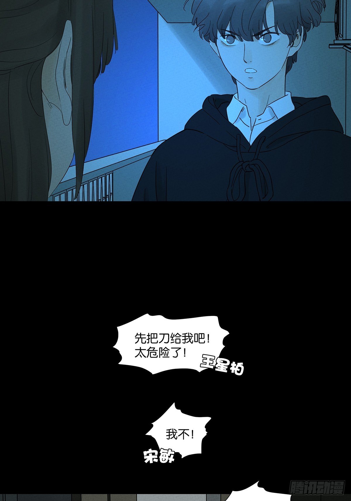 第八十七回：认罪