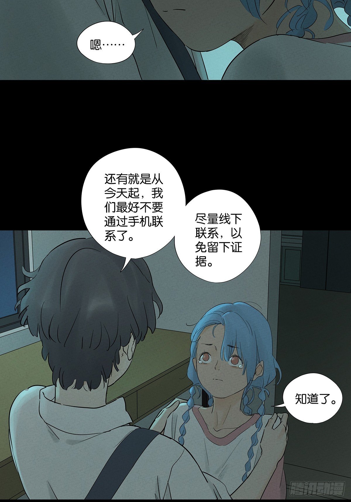 第八十八回：嫁祸