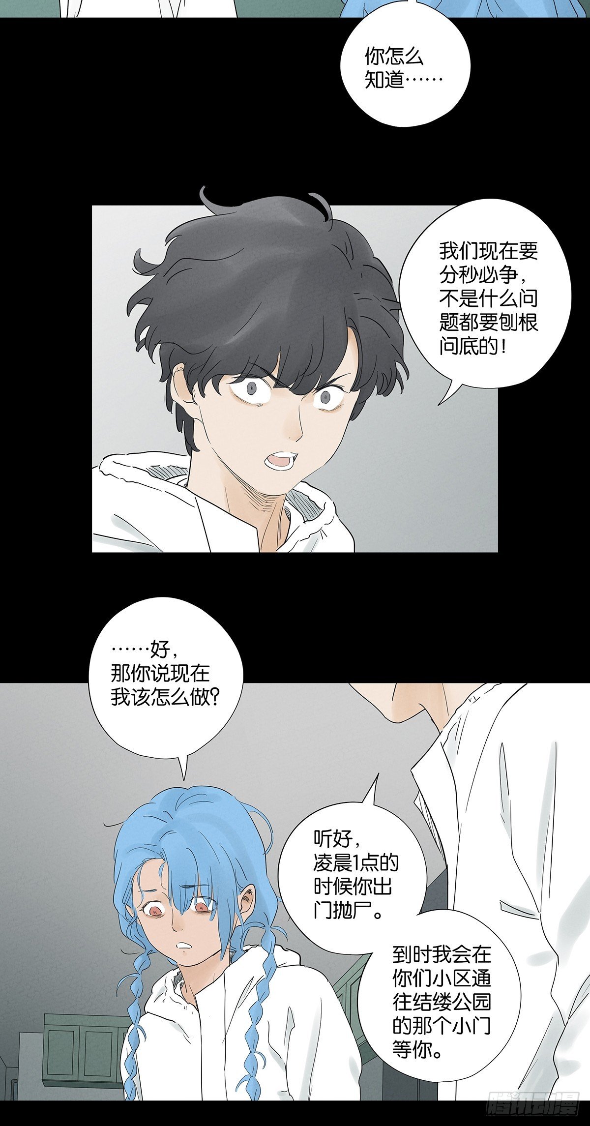 第八十八回：嫁祸