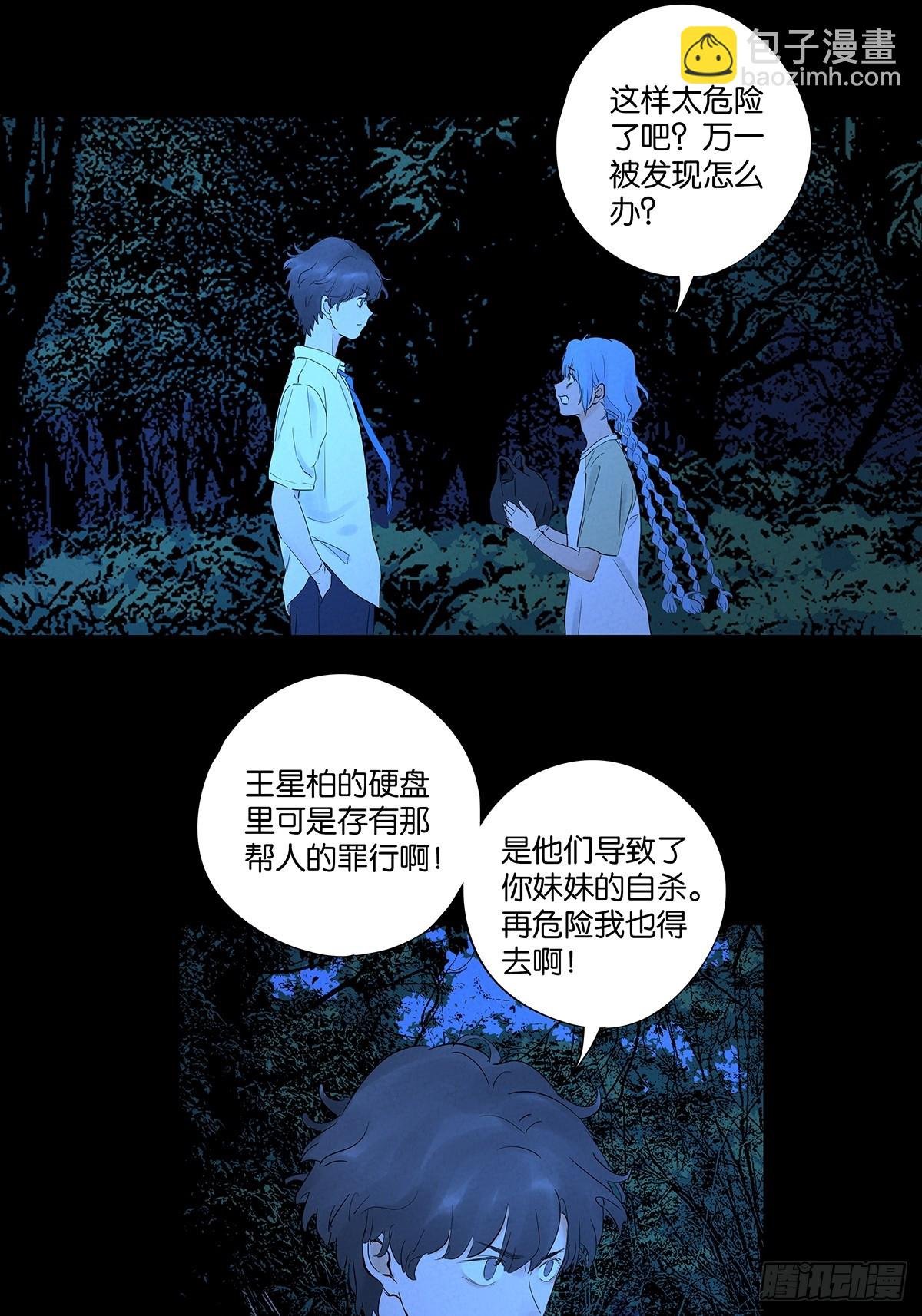 第八十八回：嫁祸