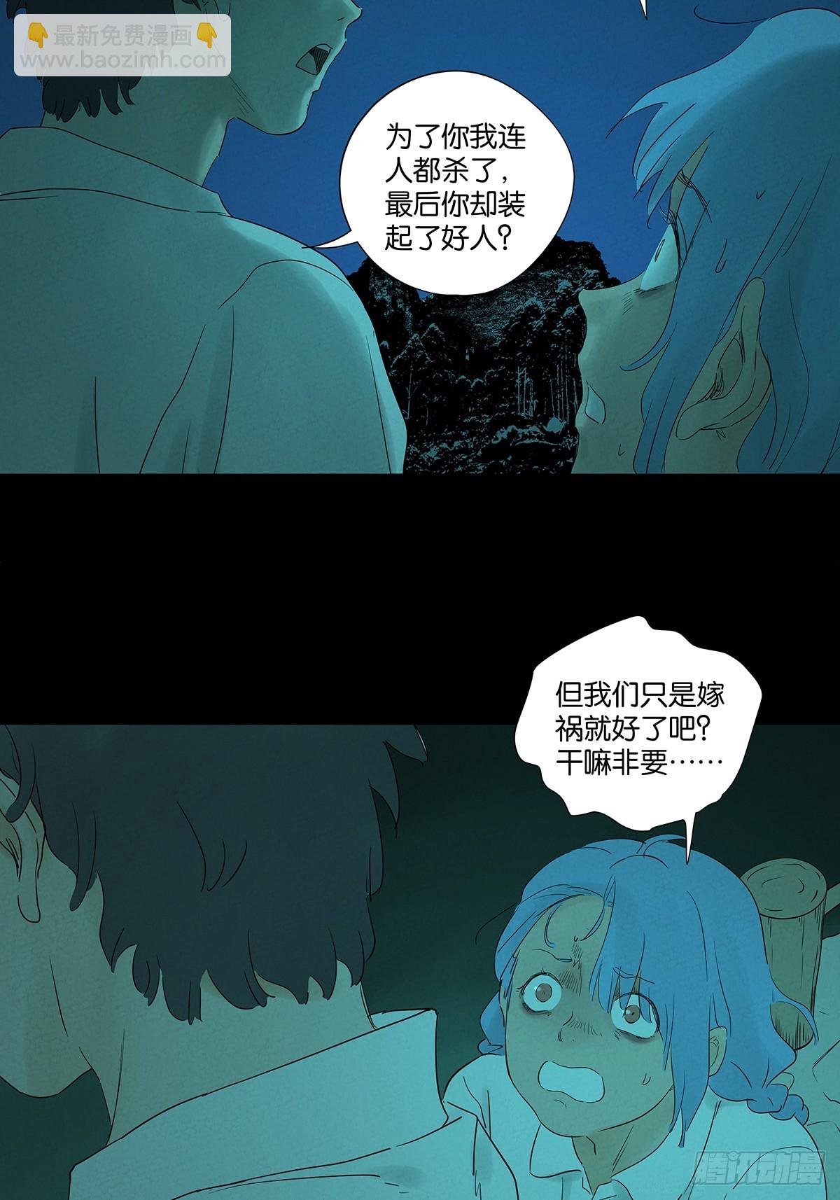 第八十八回：嫁祸