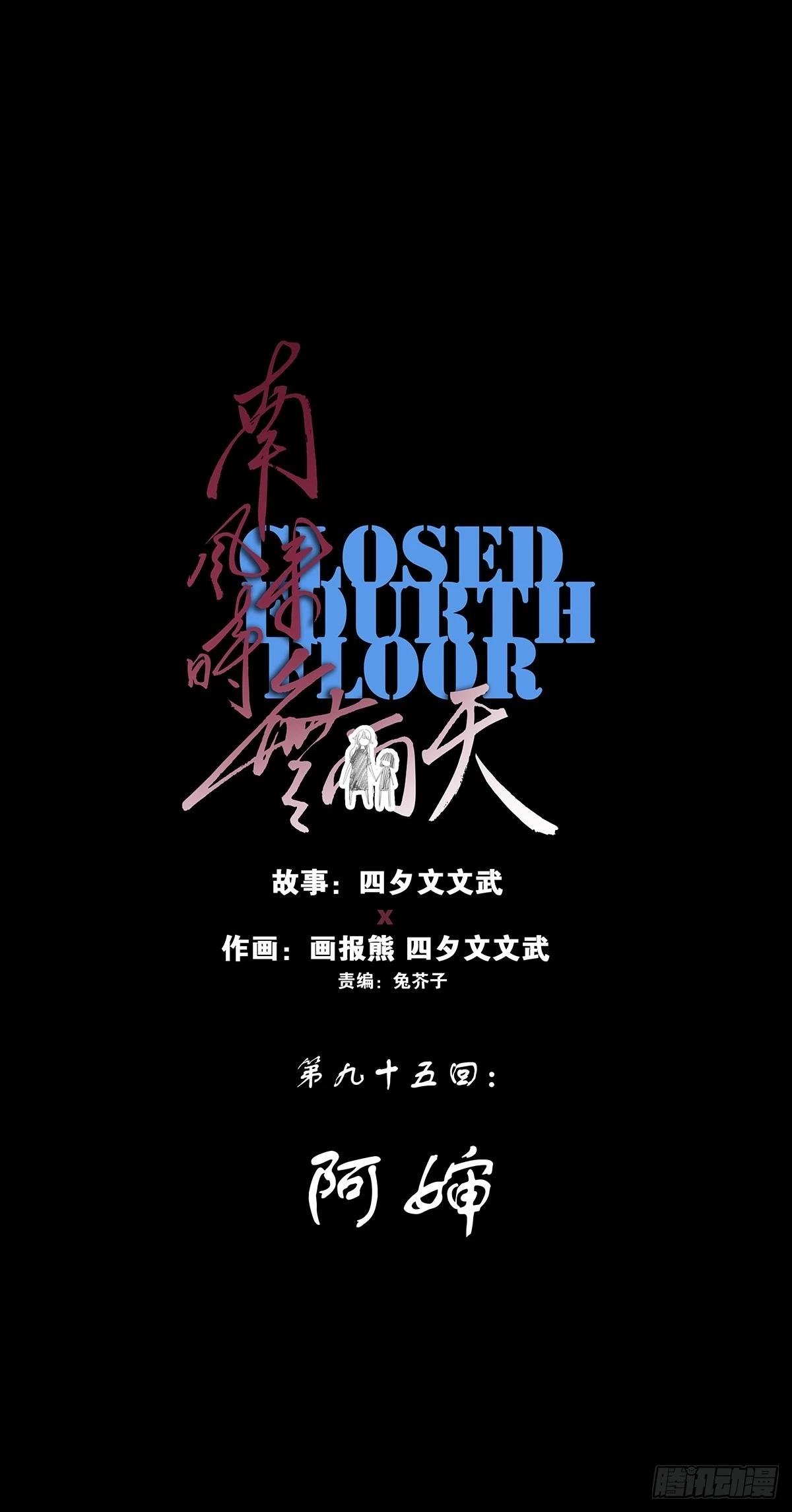 第九十五回：阿婶