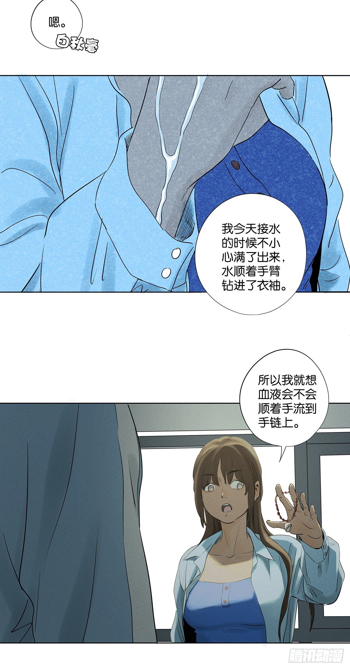 第九十九回：血迹