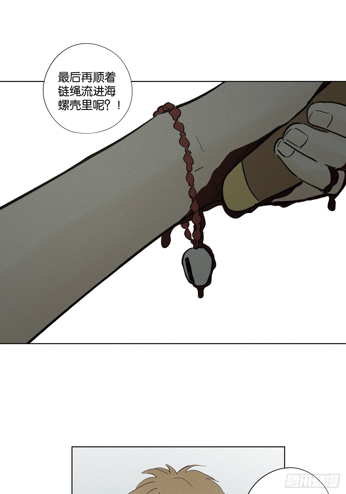 第九十九回：血迹