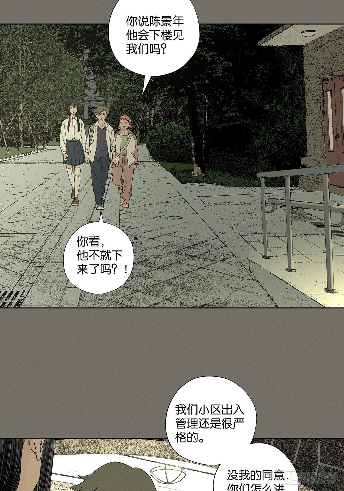 第九十九回：血迹