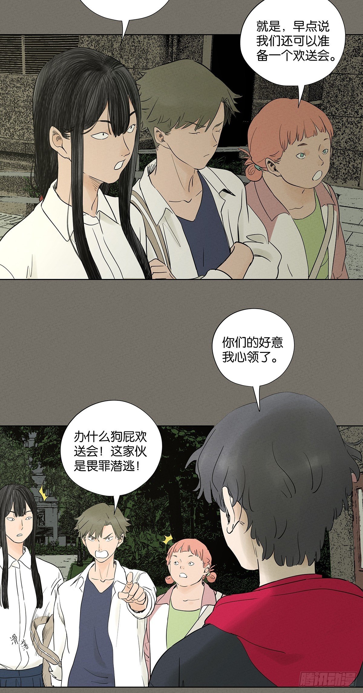 第九十九回：血迹