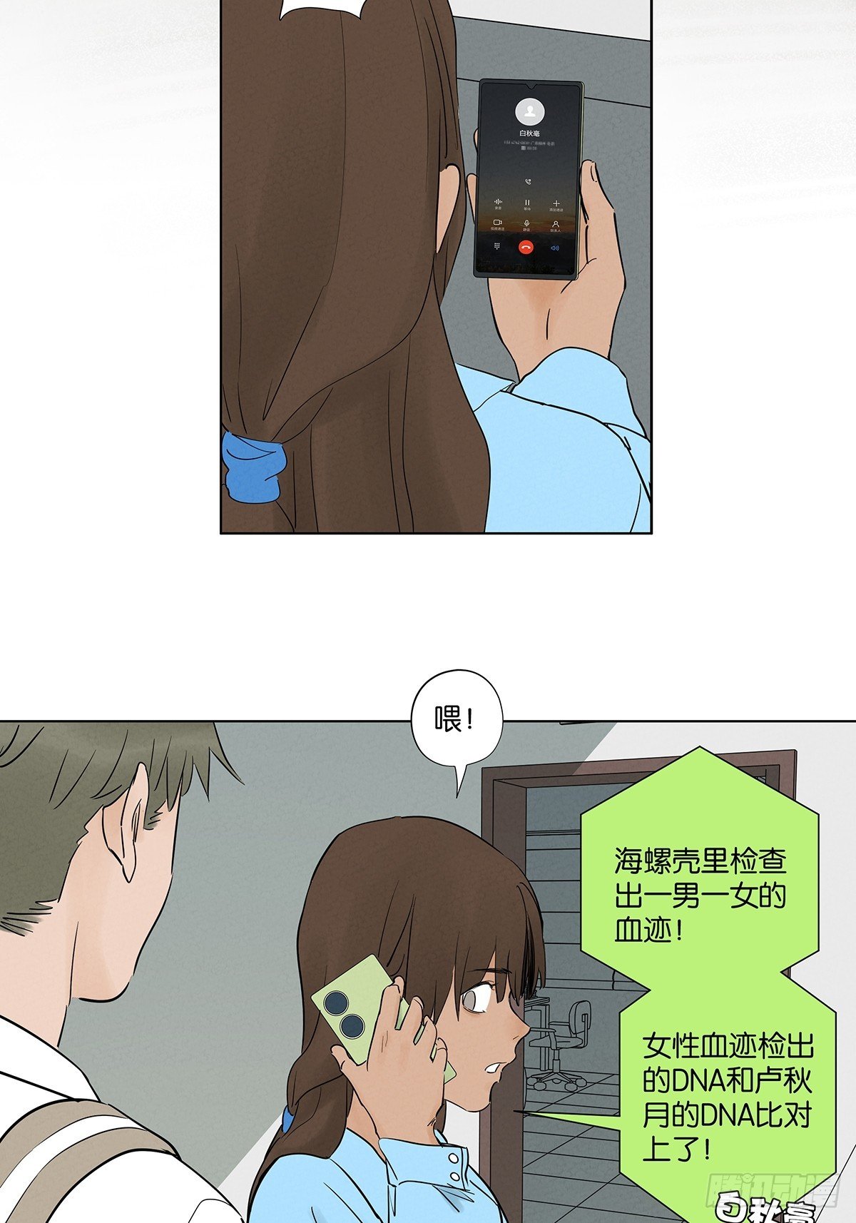 第九十九回：血迹