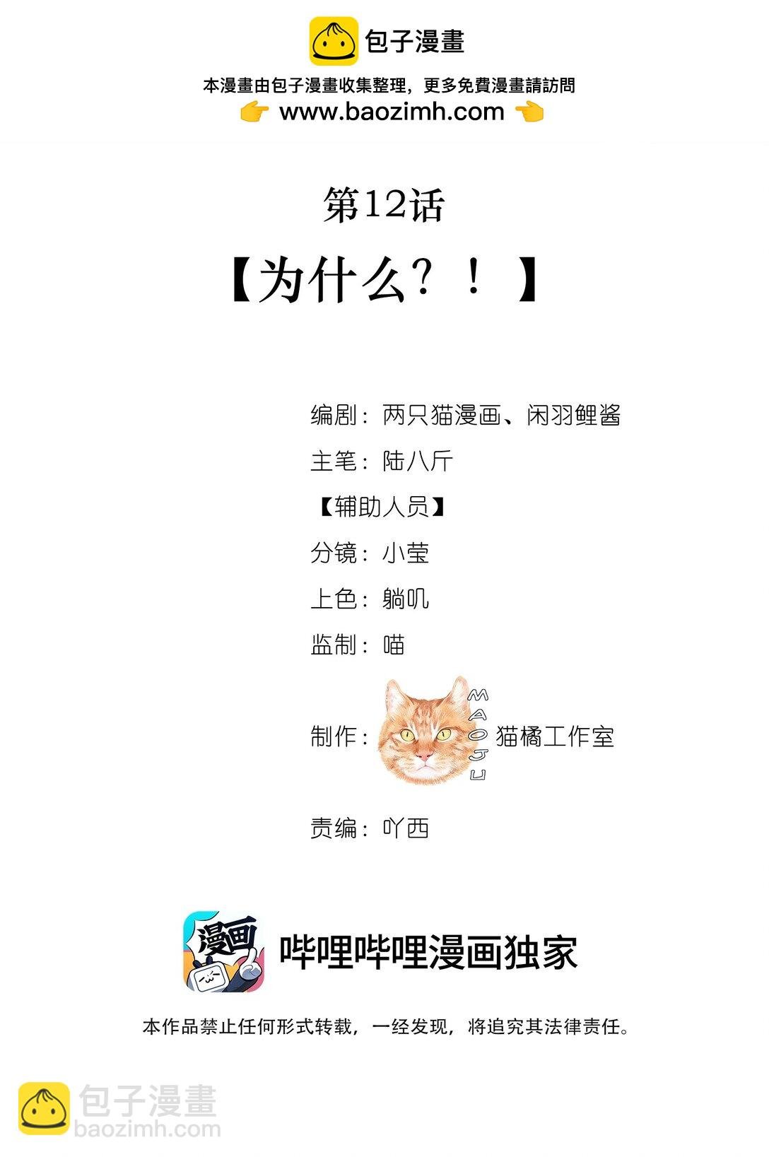 012 为什么？！