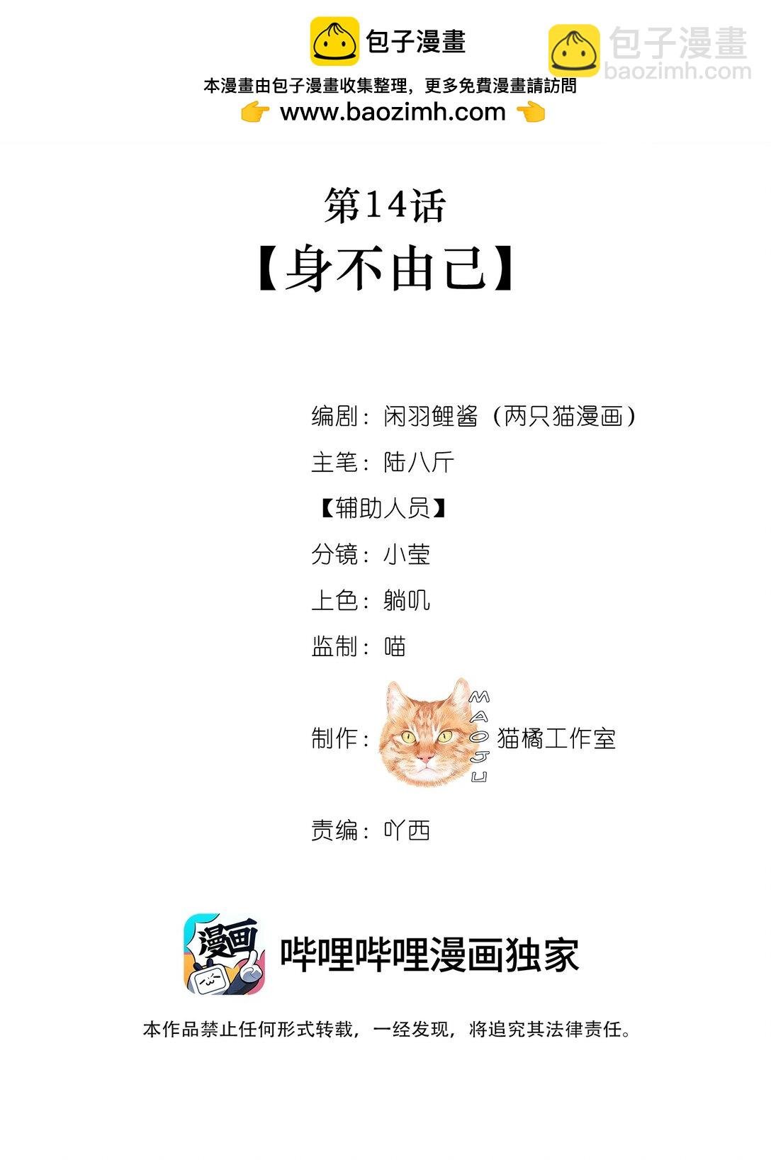 014 身不由己