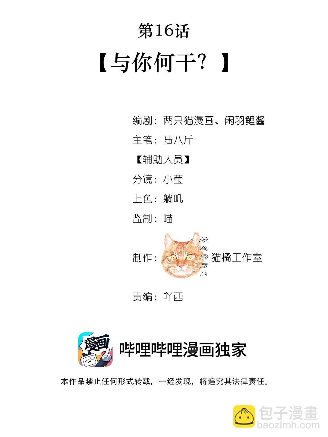 016 与你何干？