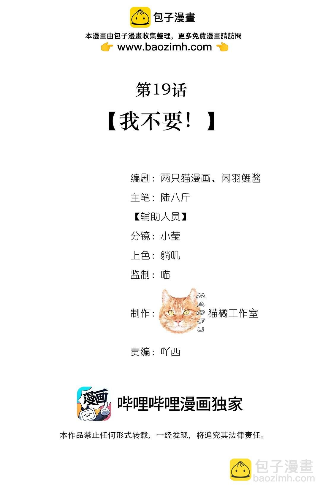 019 我不要！