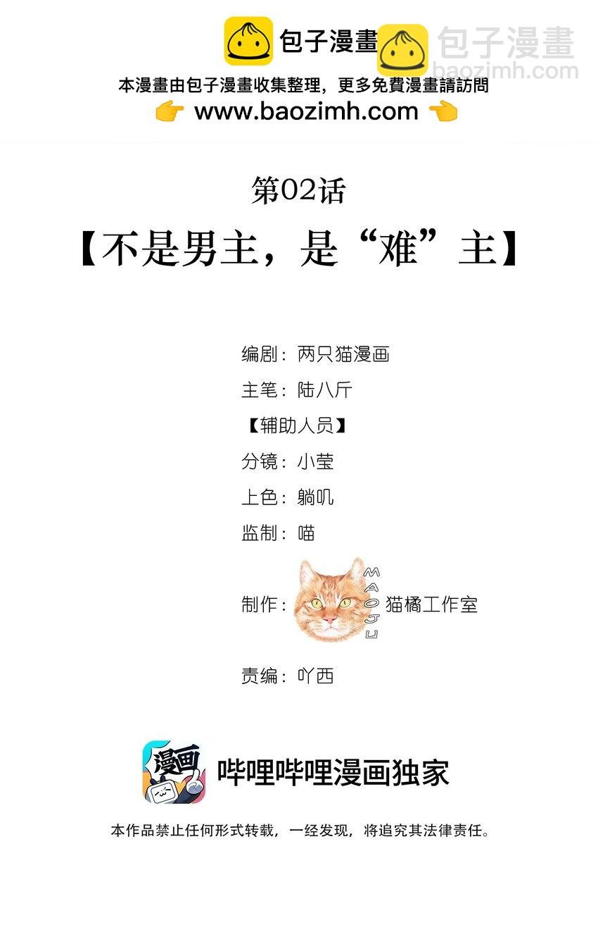 002 不是男主，是“难”主
