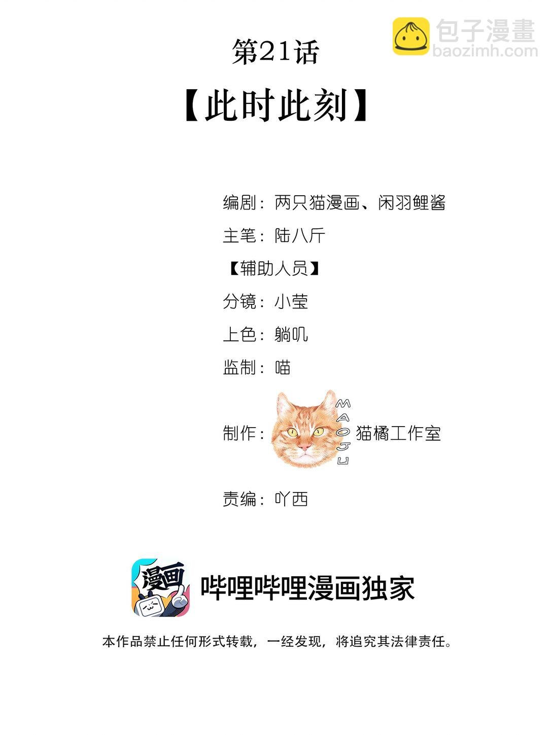 021 此时此刻