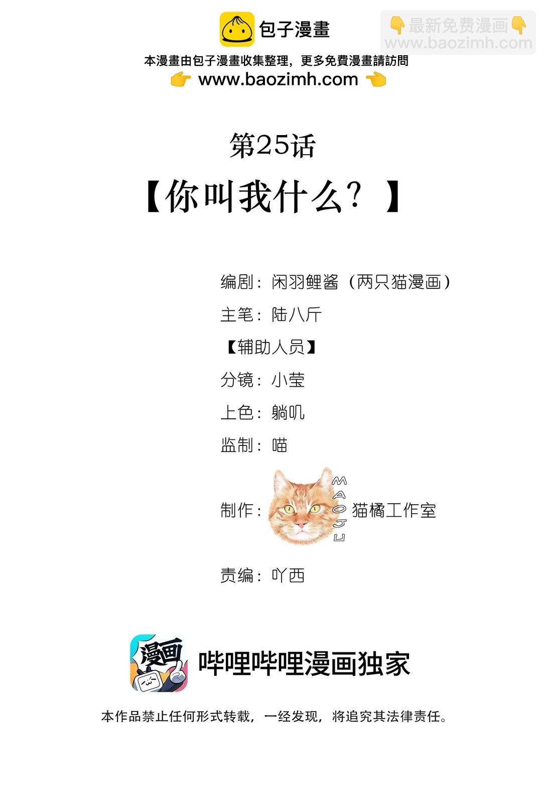 025 你叫我什么？