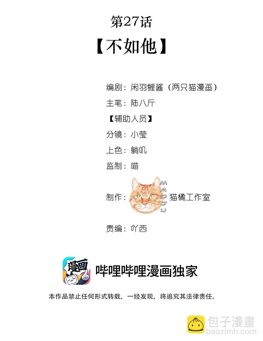 027 不如他