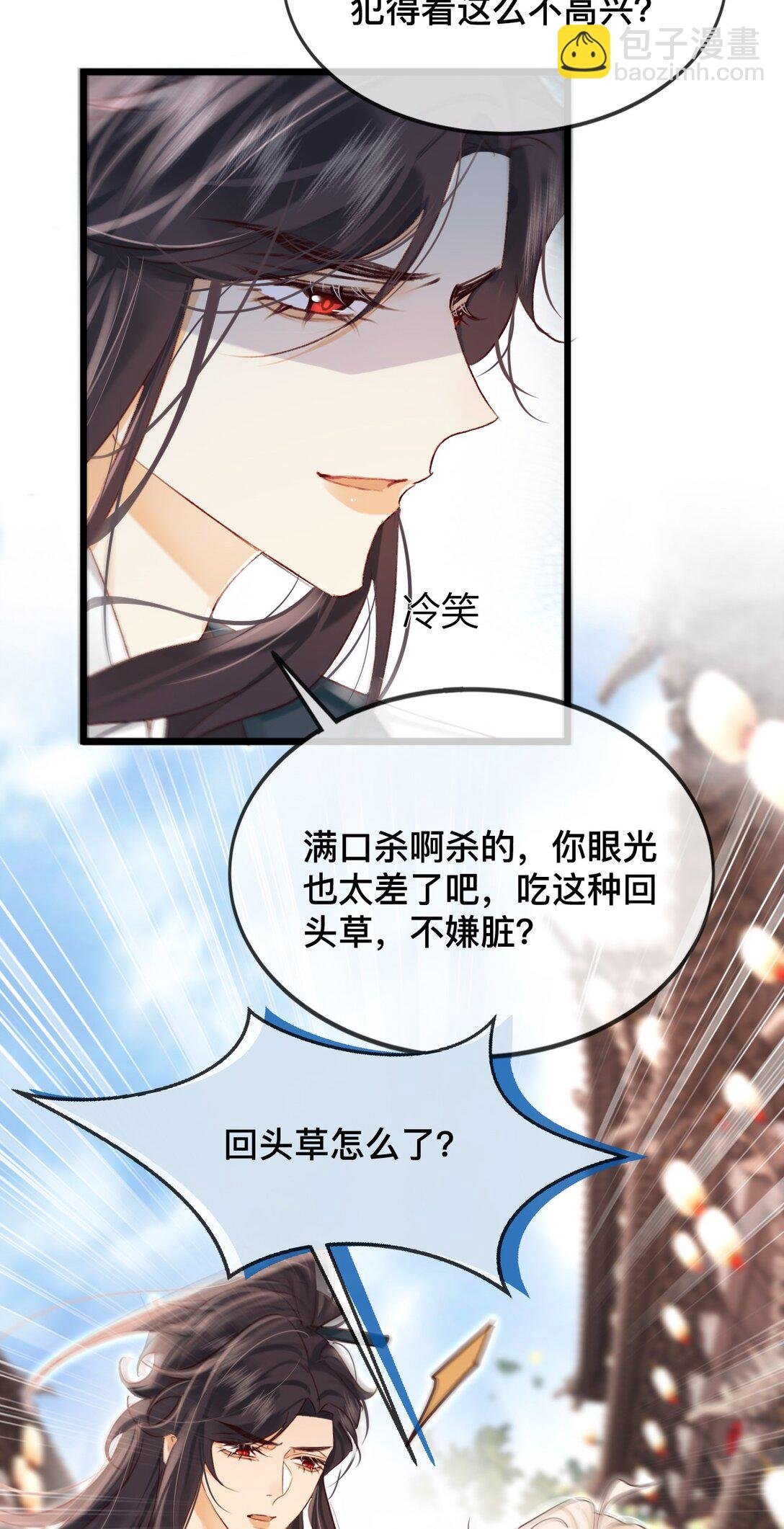 028 夫君，杀我！