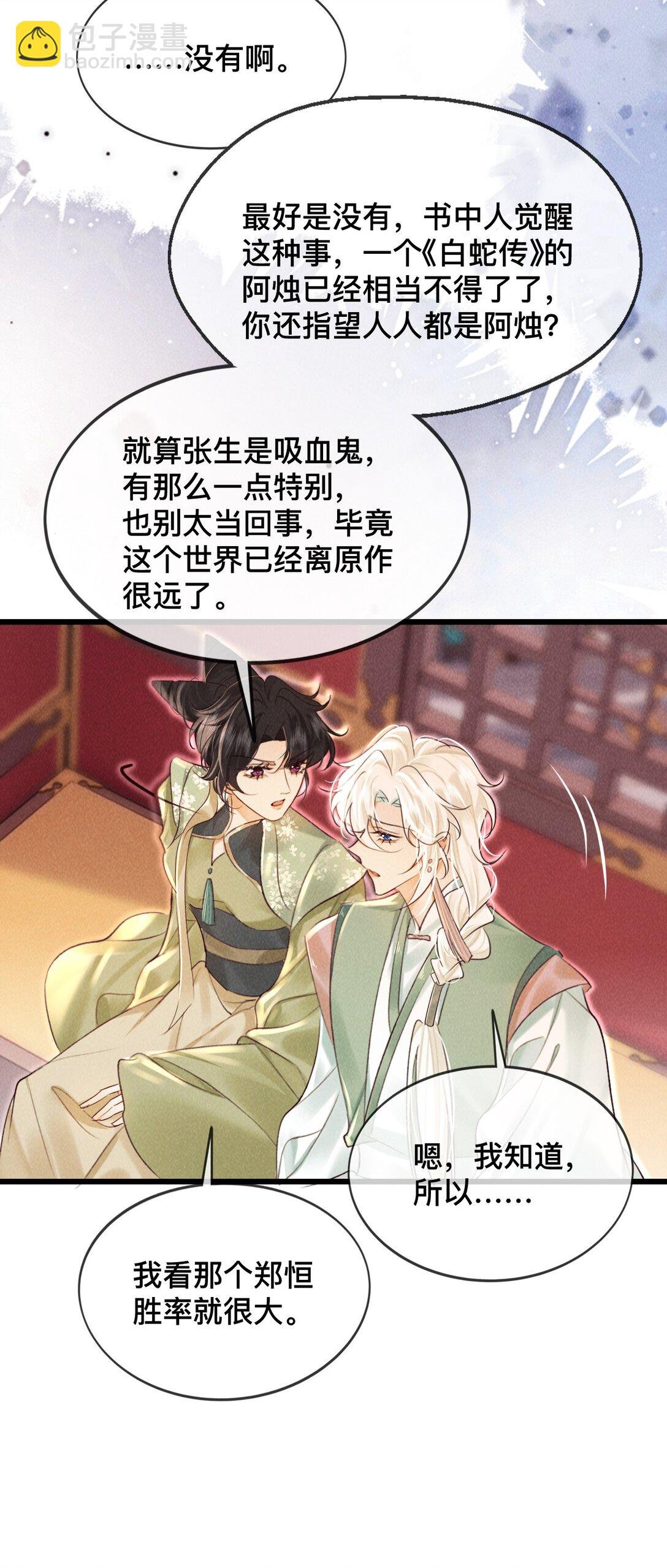 028 夫君，杀我！