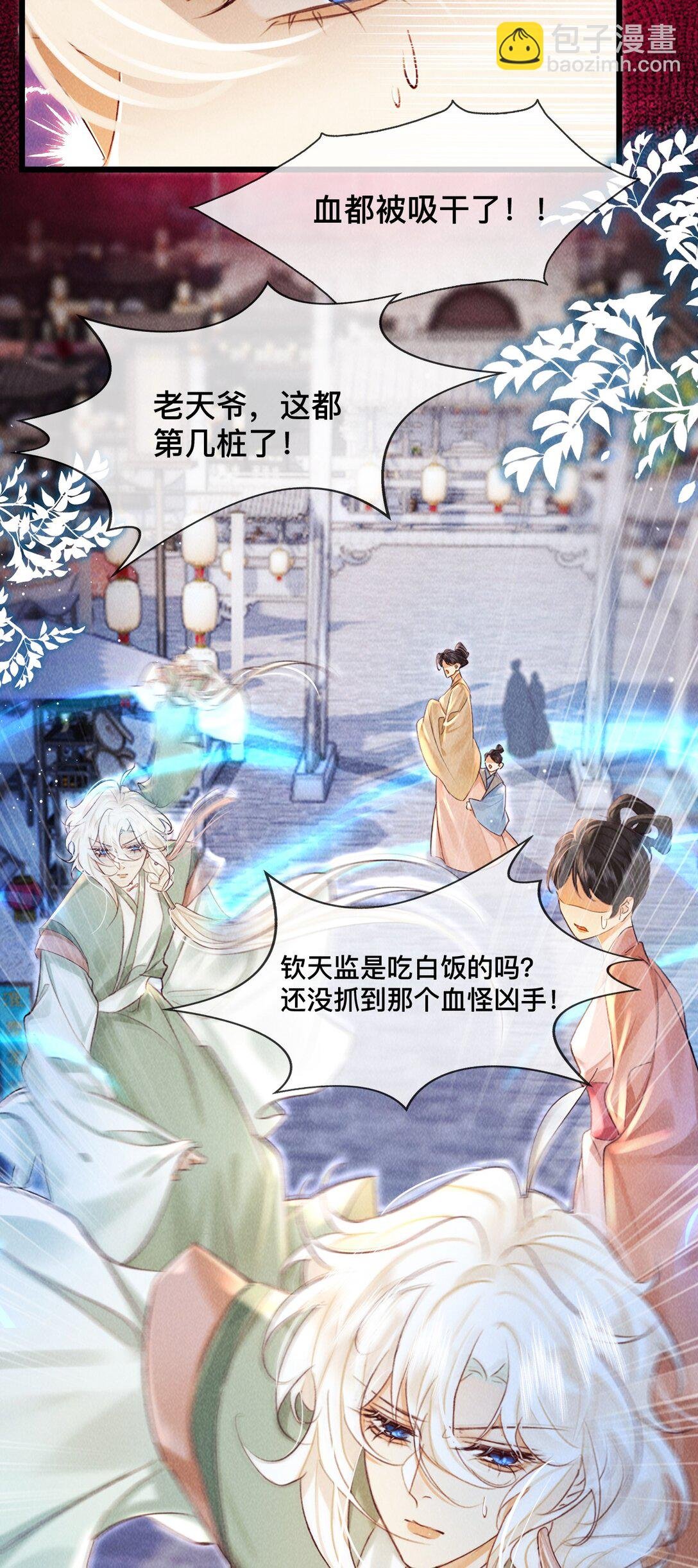 028 夫君，杀我！