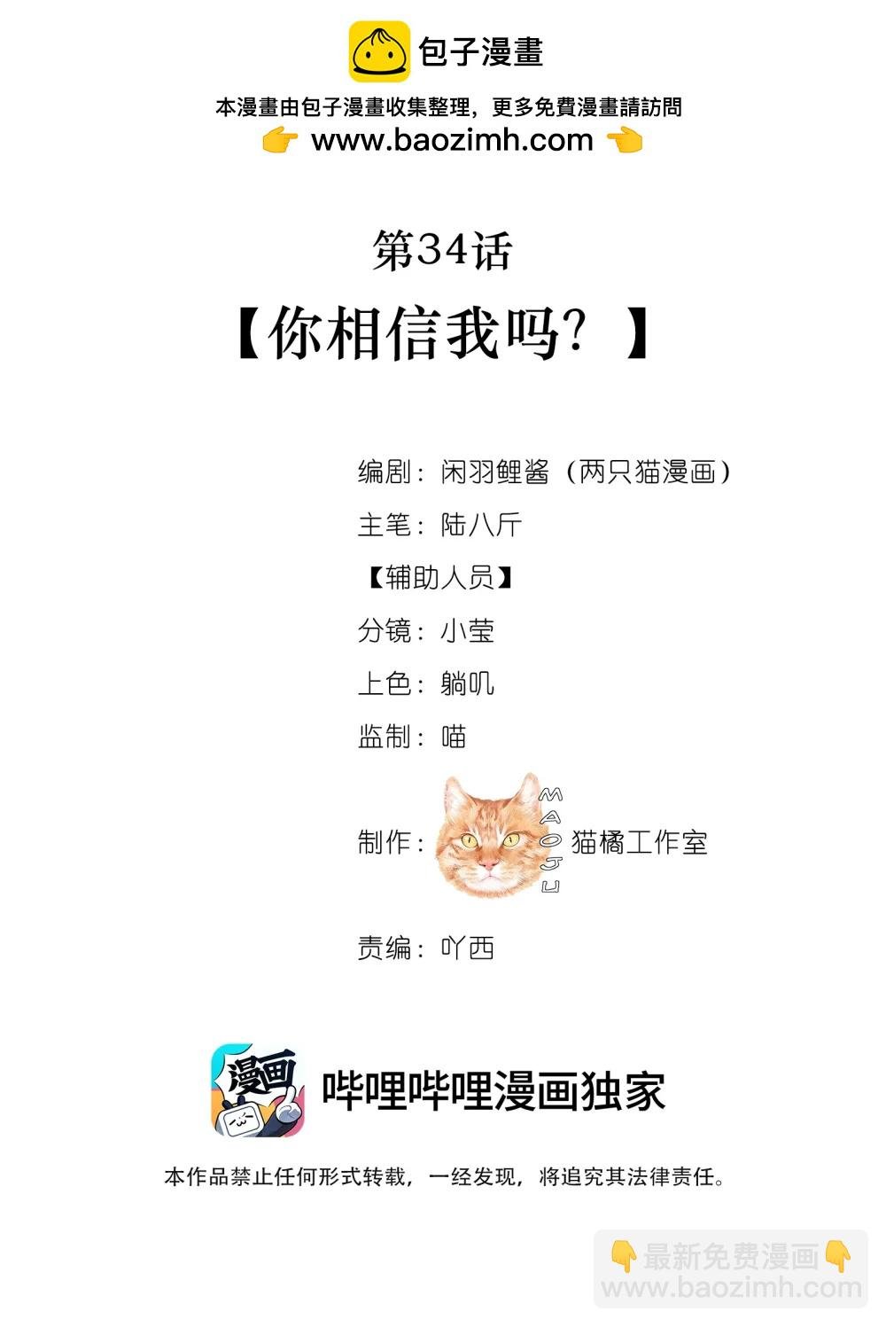 034 你相信我吗？