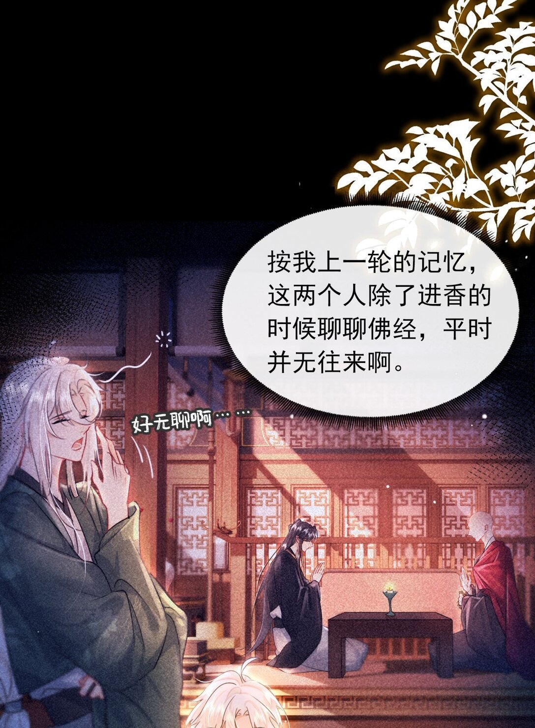 004 法海：攻略失败