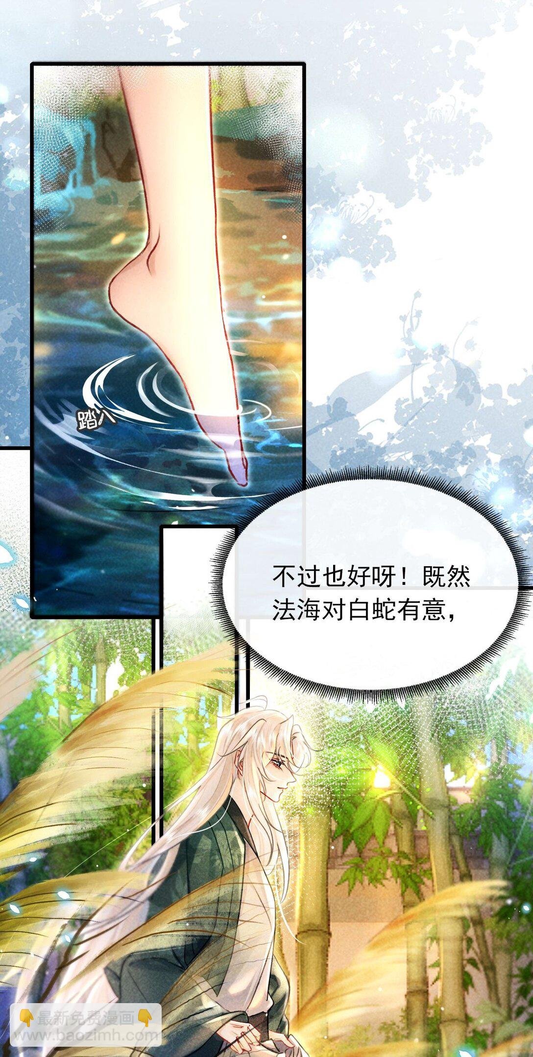 004 法海：攻略失败