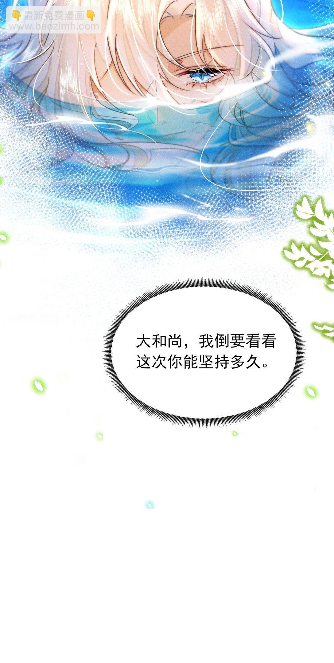 004 法海：攻略失败