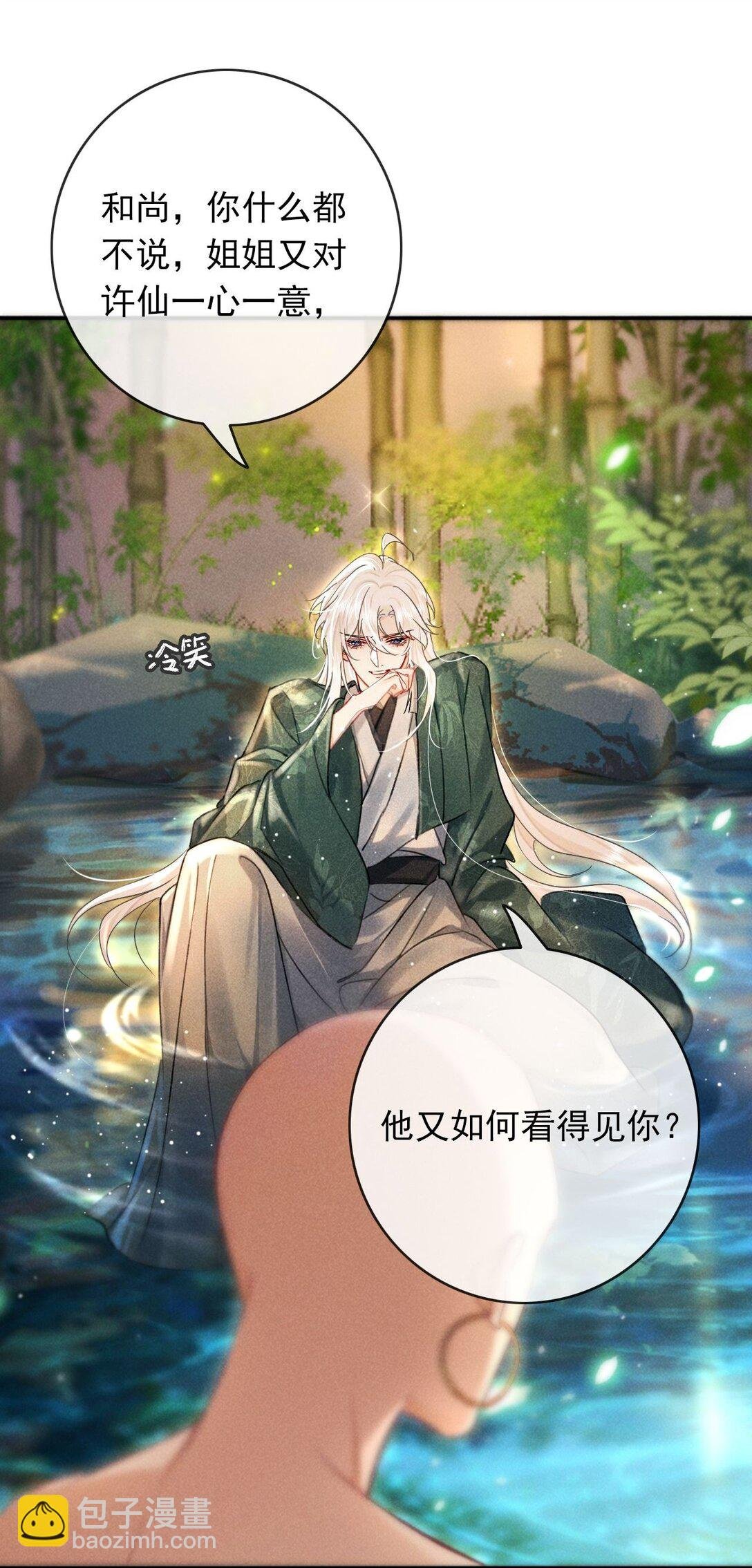 004 法海：攻略失败