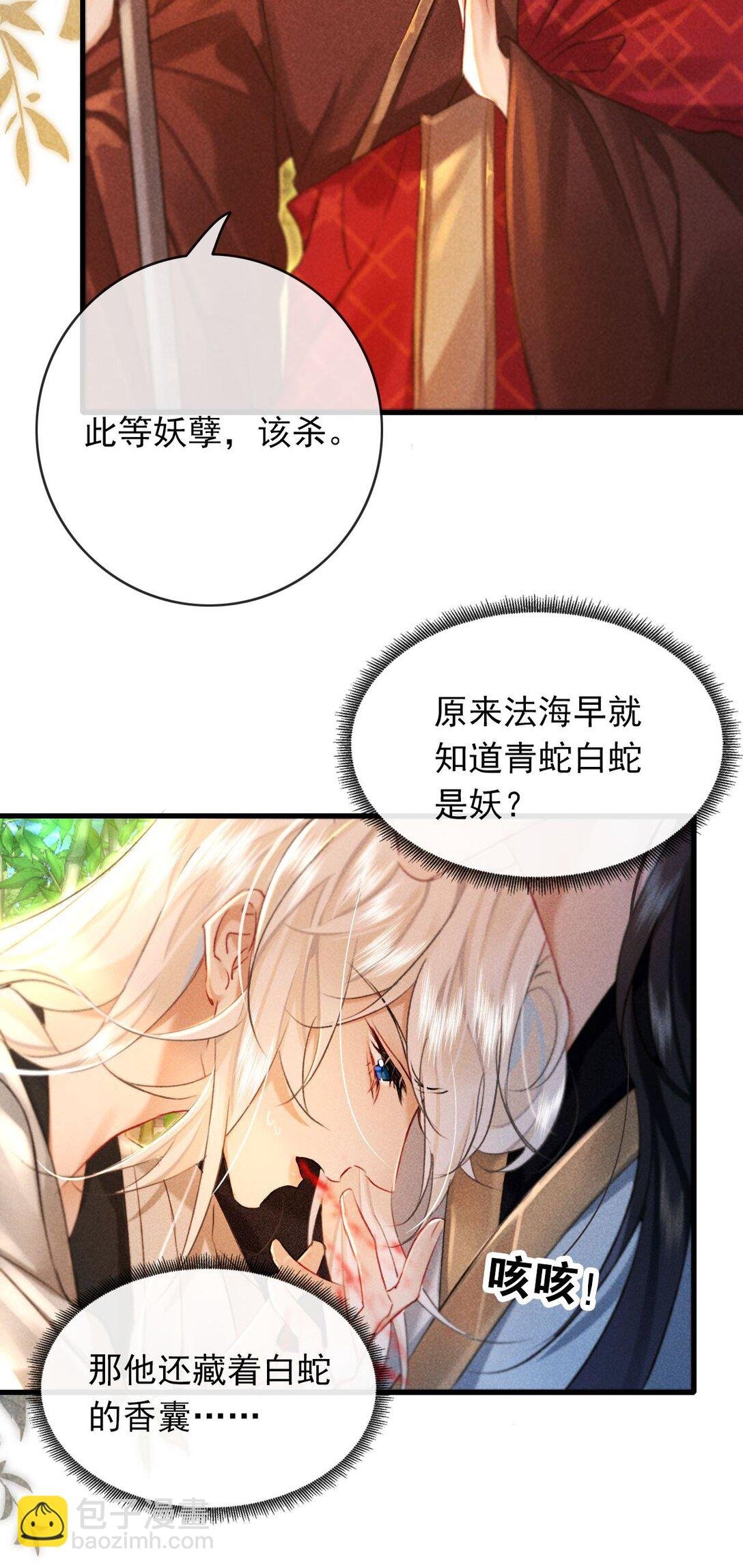004 法海：攻略失败
