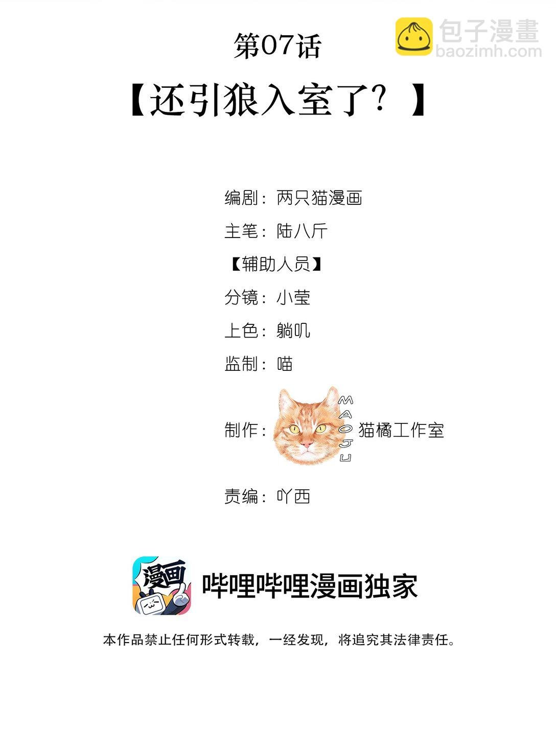 007 还引狼入室了？