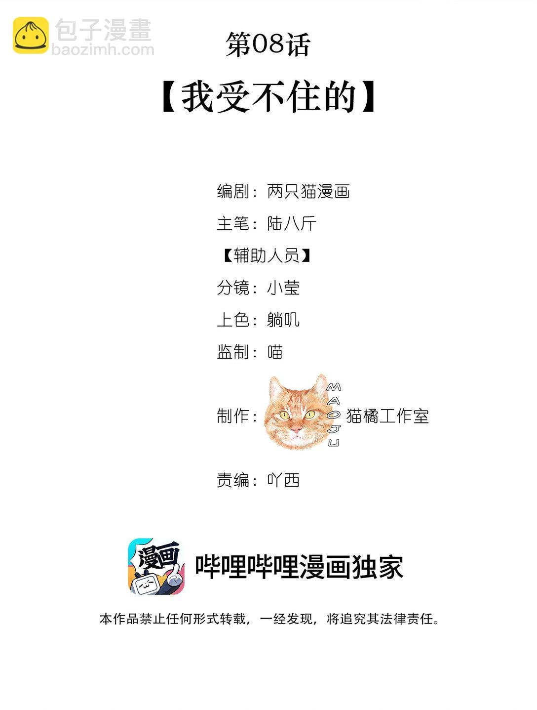 008 我受不住的