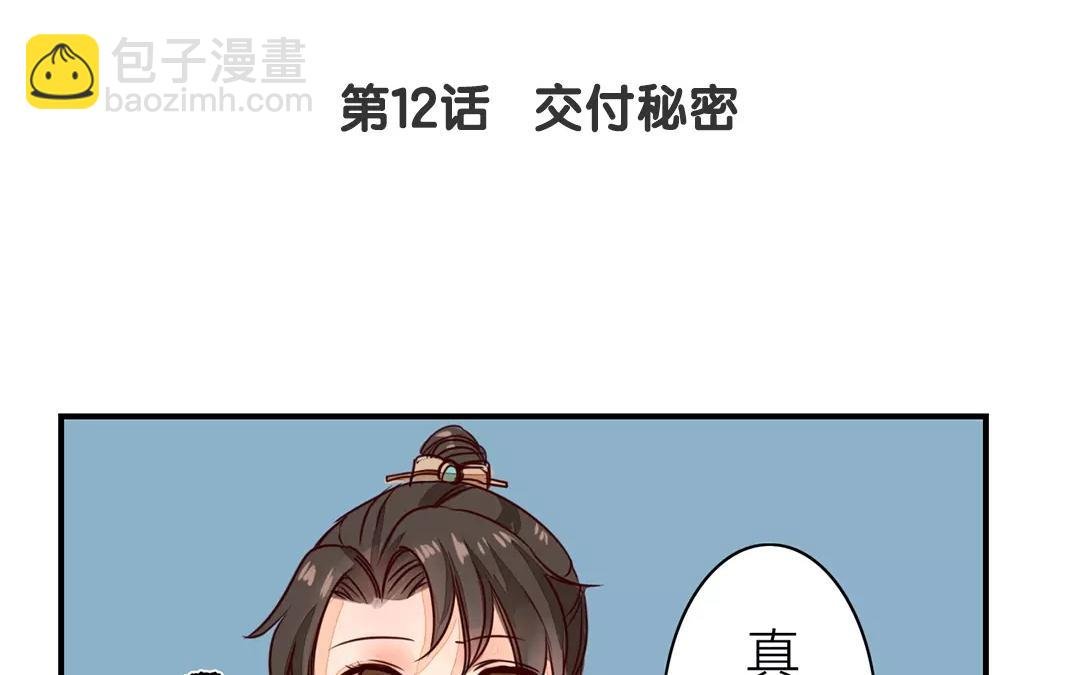 第12话 交付秘密
