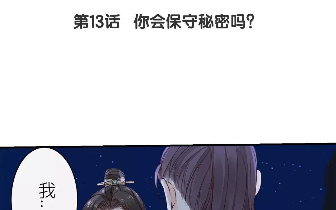 第13话 你会保守秘密吗？