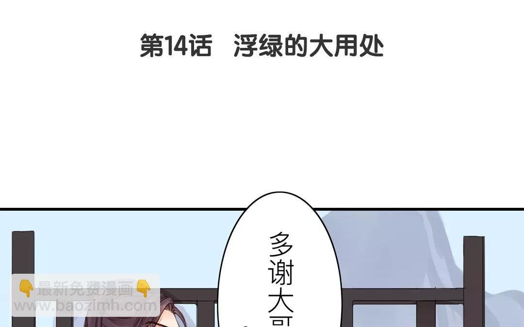 第14话 浮绿的大用处