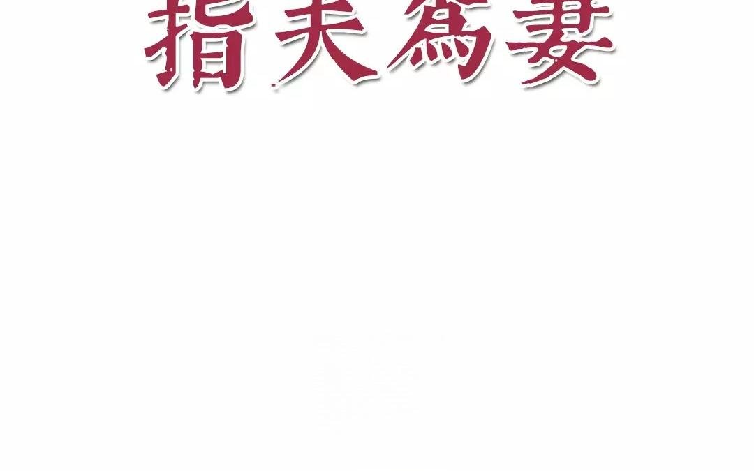 第15话 夫妻双双把家还