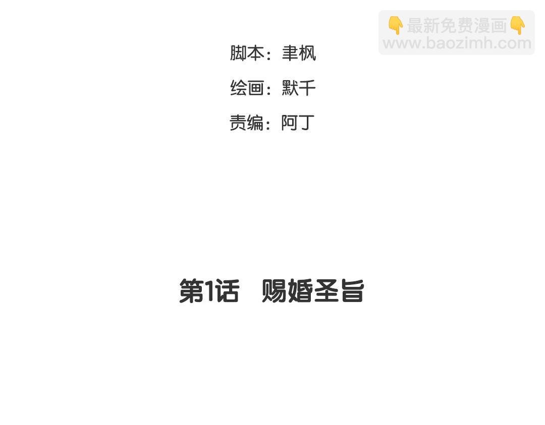第1话 赐婚圣旨