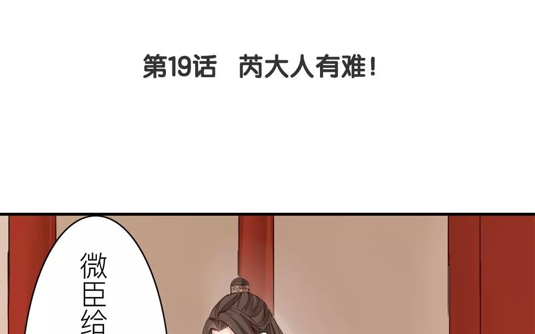 第19话 芮大人有难！