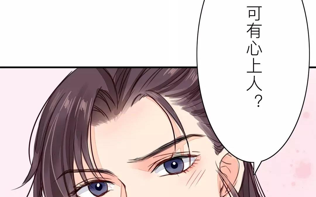 第23话 可有心上人？